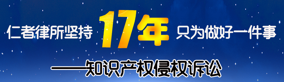 知识产权诉讼